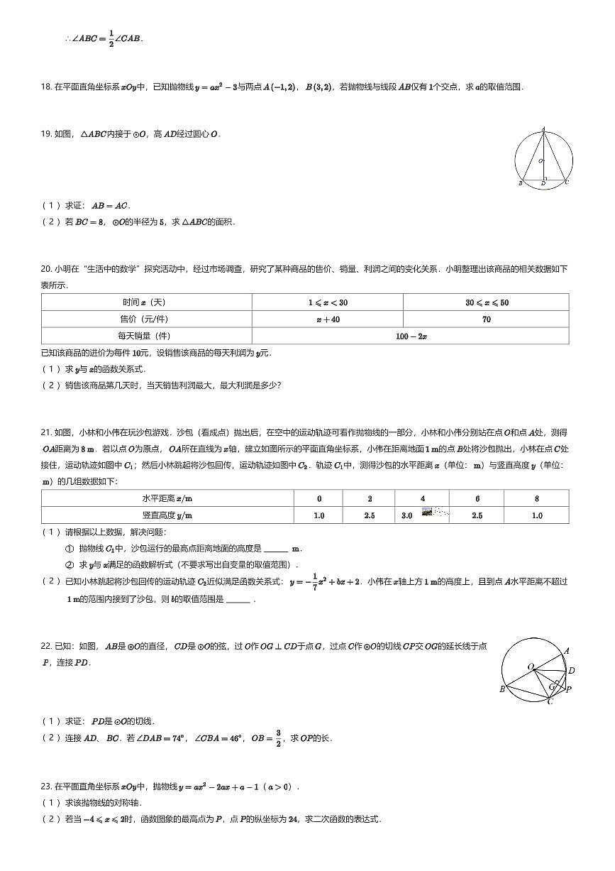 2025~2026学年10月北京朝阳区北京市陈经纶中学民族分校初三上学期月考数学试卷（有答案解析）第3页