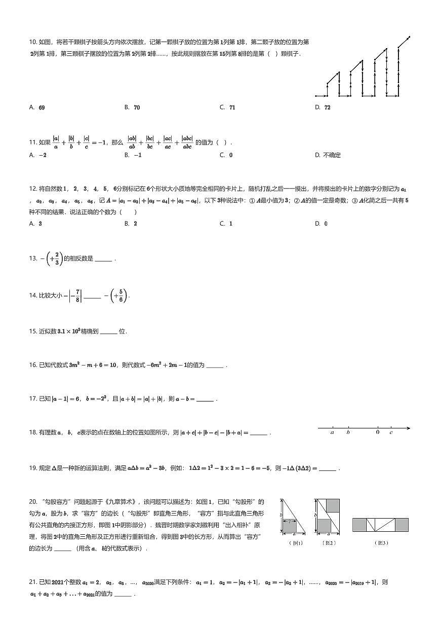 2025~2026学年10月重庆九龙坡区重庆市育才中学校初一上学期月考数学试卷（有答案解析）第2页
