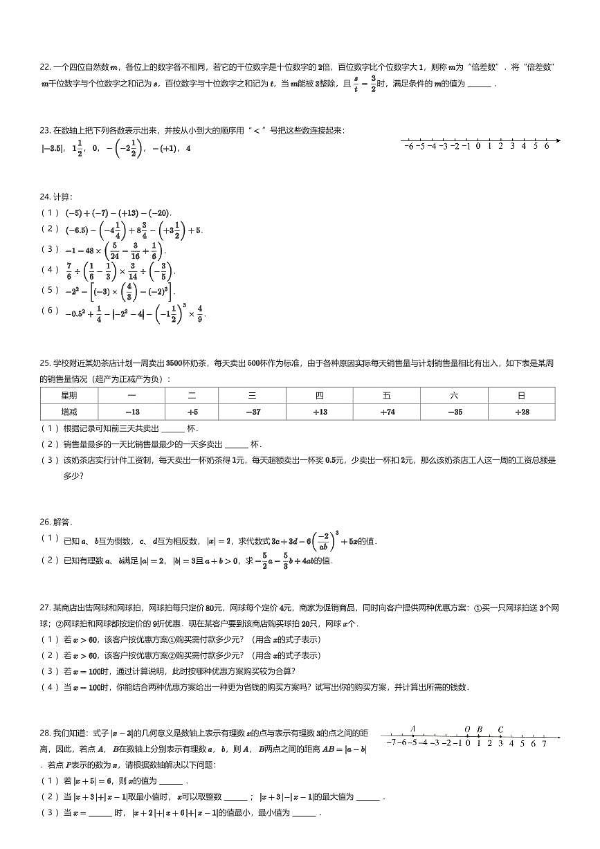 2025~2026学年10月重庆九龙坡区重庆市育才中学校初一上学期月考数学试卷（有答案解析）第3页