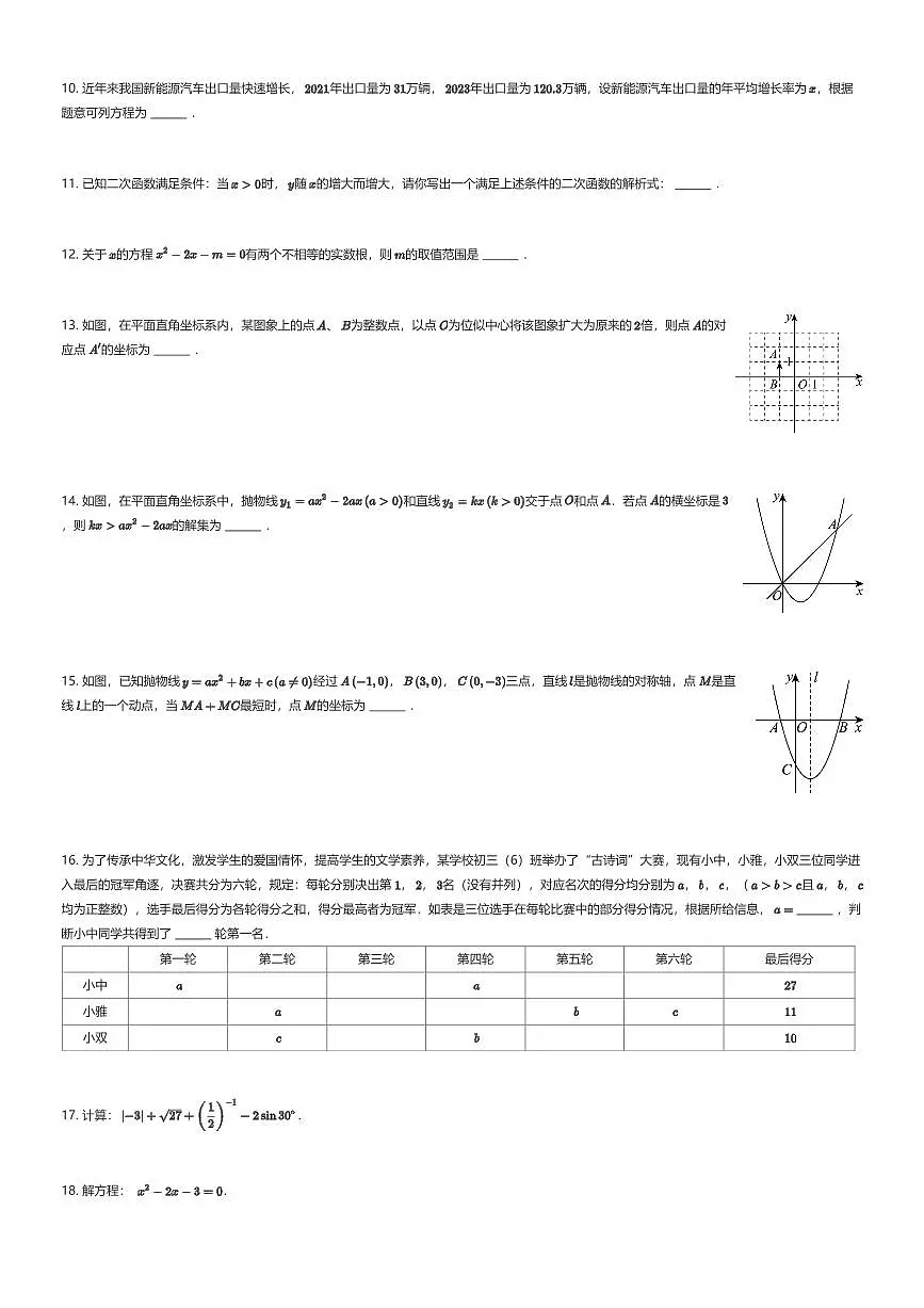 2025~2026学年9月北京东城区北京市东直门中学初三上学期月考数学试卷（有答案解析）第2页