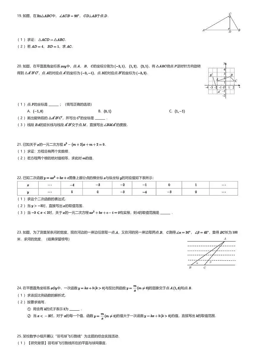 2025~2026学年9月北京东城区北京市东直门中学初三上学期月考数学试卷（有答案解析）第3页