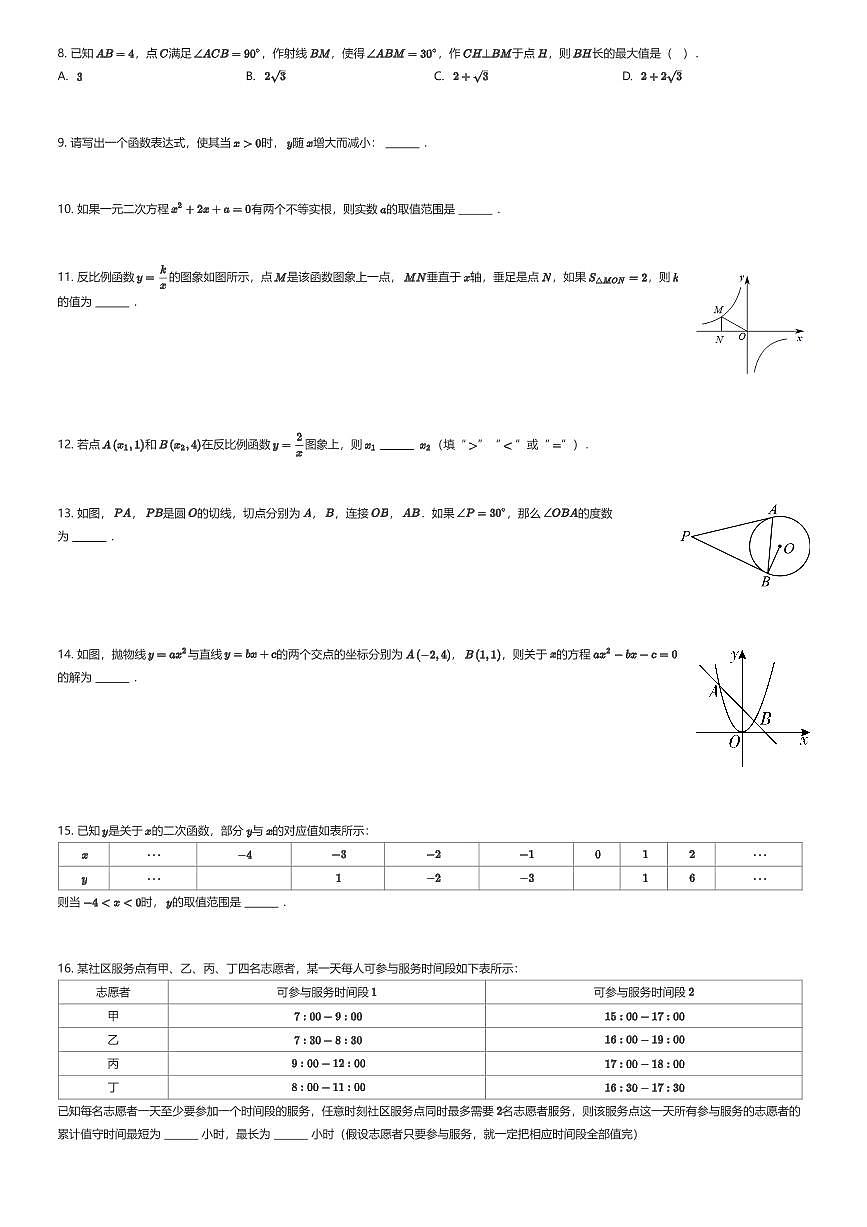 2025~2026学年10月北京海淀区北京市十一学校初三上学期月考数学试卷（有答案解析）第2页