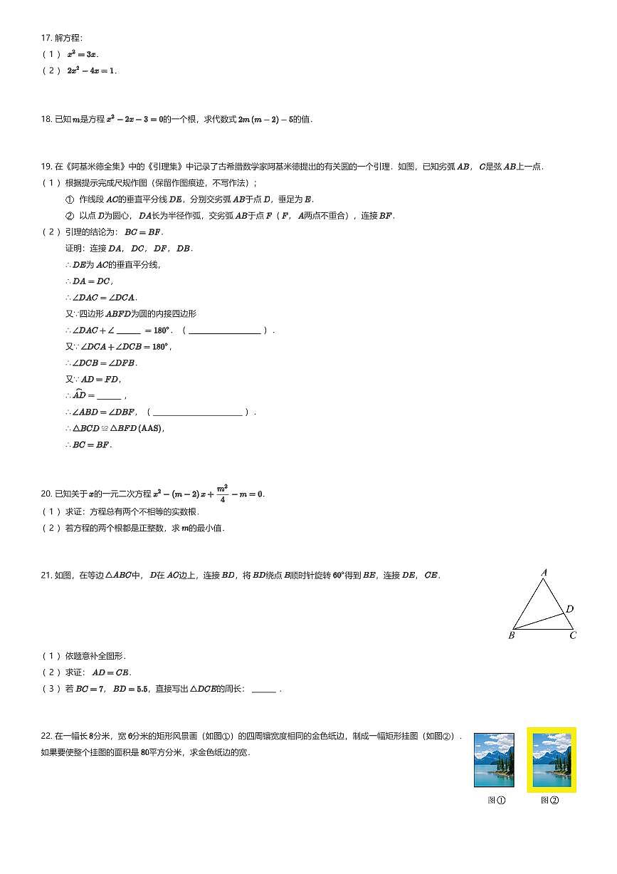 2025~2026学年10月北京海淀区北京市十一学校初三上学期月考数学试卷（有答案解析）第3页