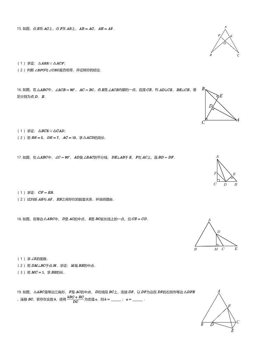 2025~2026学年10月江苏苏州虎丘区苏州高新区实验初级中学初二上学期月考数学试卷（有答案解析）第3页