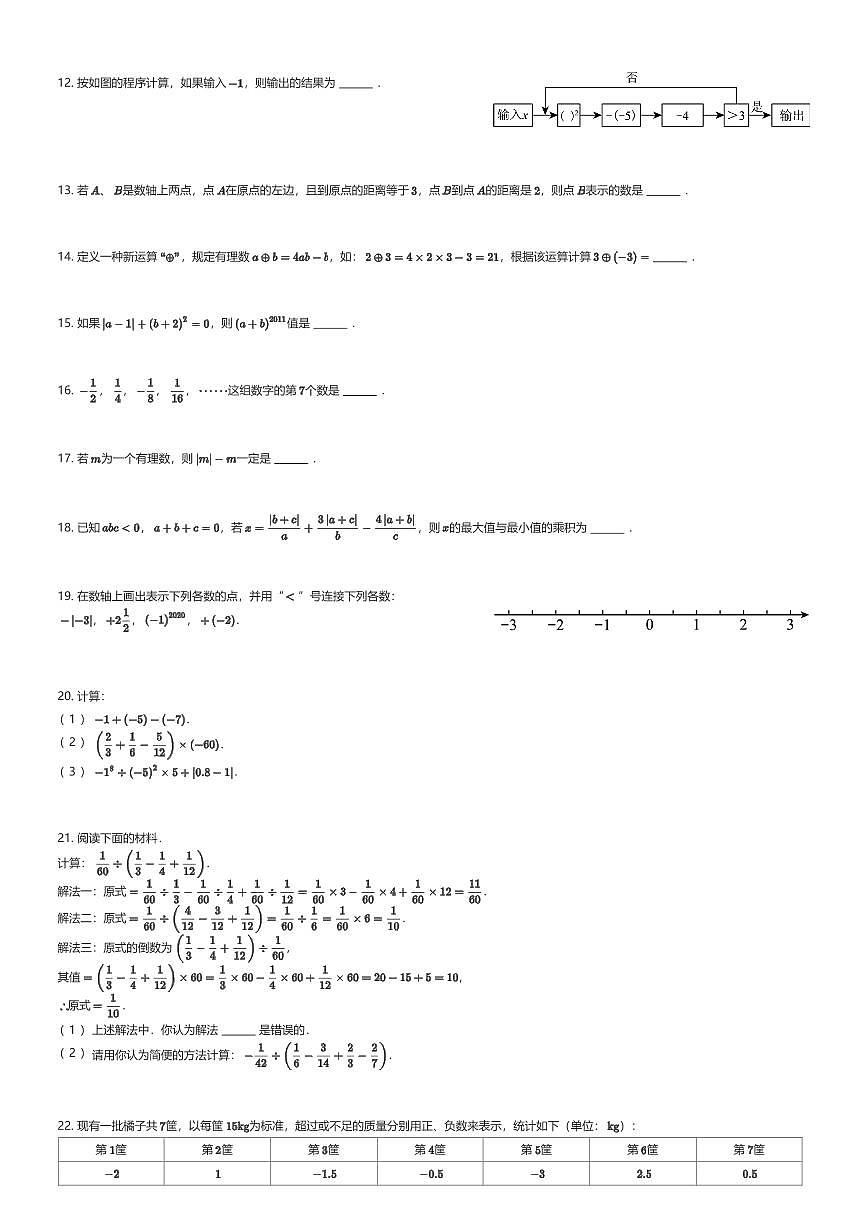 2025~2026学年9月江苏南京秦淮区南京市钟英中学初一上学期月考数学试卷（有答案解析）第2页