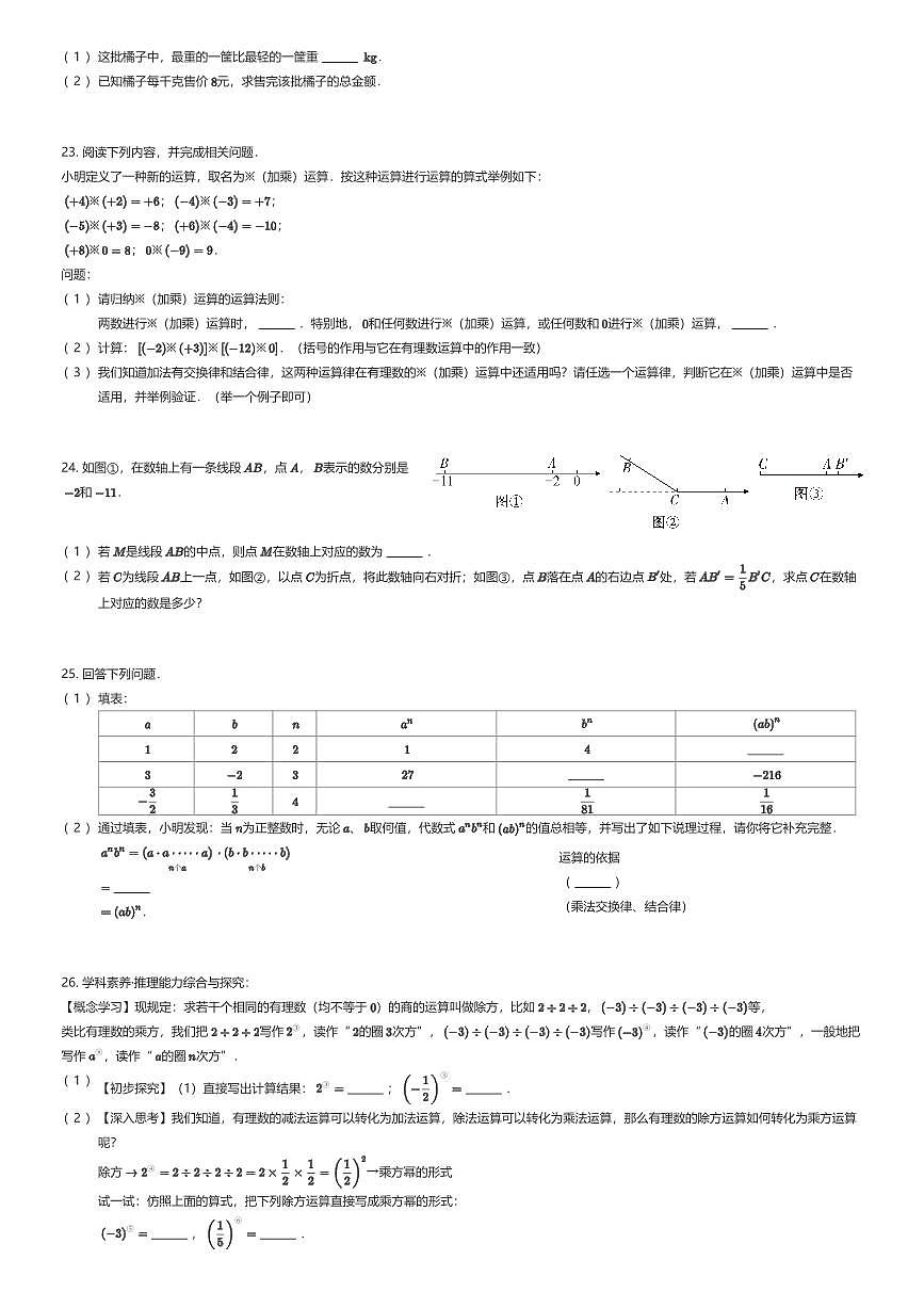 2025~2026学年9月江苏南京秦淮区南京市钟英中学初一上学期月考数学试卷（有答案解析）第3页