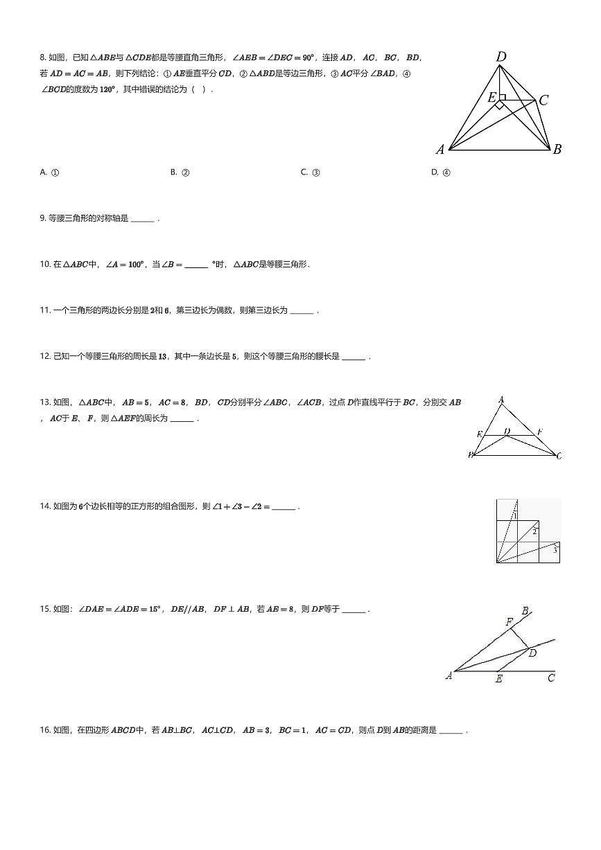 2025~2026学年9月江苏南京秦淮区南京市钟英中学初二上学期月考数学试卷（有答案解析）第2页