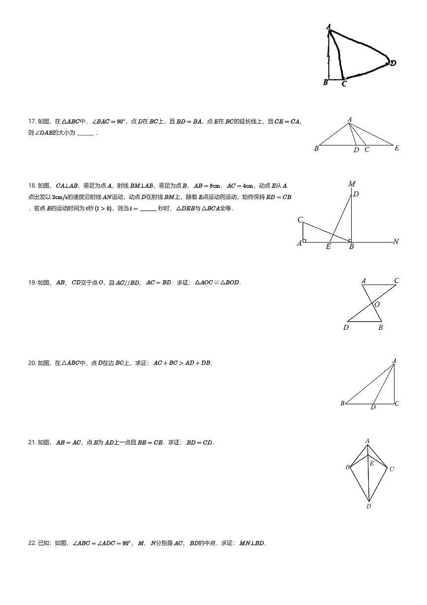2025~2026学年9月江苏南京秦淮区南京市钟英中学初二上学期月考数学试卷（有答案解析）第3页
