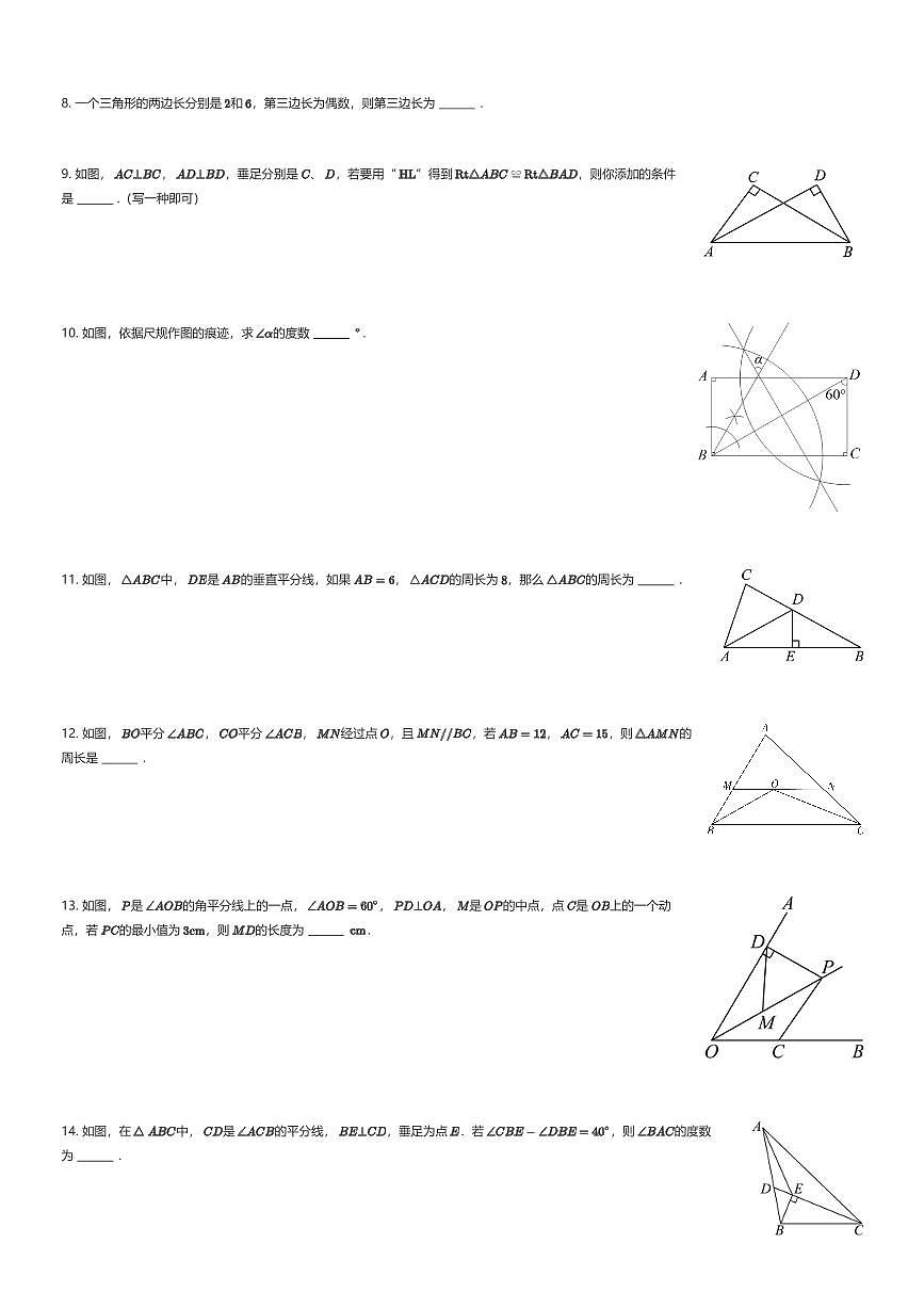 2025~2026学年江苏南京栖霞区南京外国语学校仙林分校初二上学期月考数学试卷（有答案解析）第2页