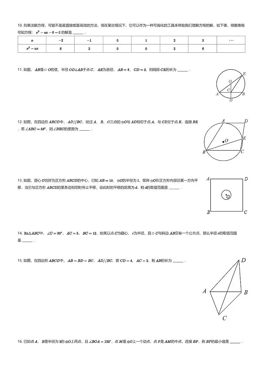 2025~2026学年9月江苏南京鼓楼区南京求真中学初三上学期月考数学试卷（有答案解析）第2页