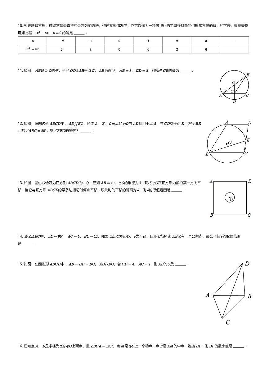 2025~2026学年9月江苏南京鼓楼区南京求真中学初三上学期月考数学试卷（有答案解析）第2页
