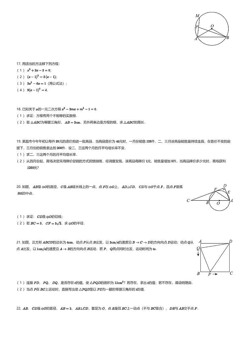 2025~2026学年9月江苏南京鼓楼区南京求真中学初三上学期月考数学试卷（有答案解析）第3页