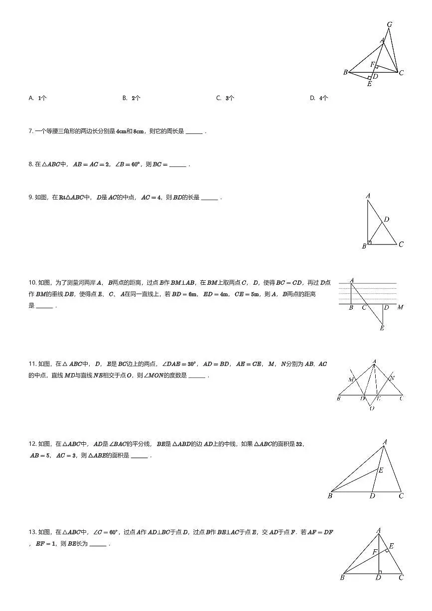 2025~2026学年江苏南京鼓楼区南京求真中学初二上学期月考数学试卷（有答案解析）第2页