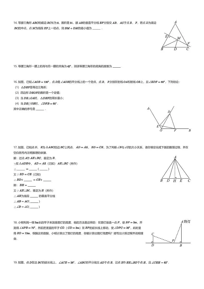 2025~2026学年江苏南京鼓楼区南京求真中学初二上学期月考数学试卷（有答案解析）第3页