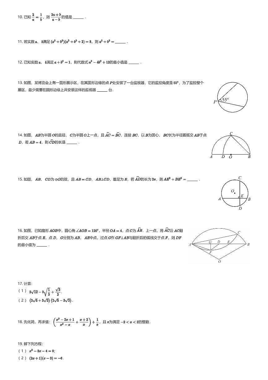 2025~2026学年9月江苏南京秦淮区南京秦淮外国语学校初三上学期月考数学试卷（有答案解析）第2页