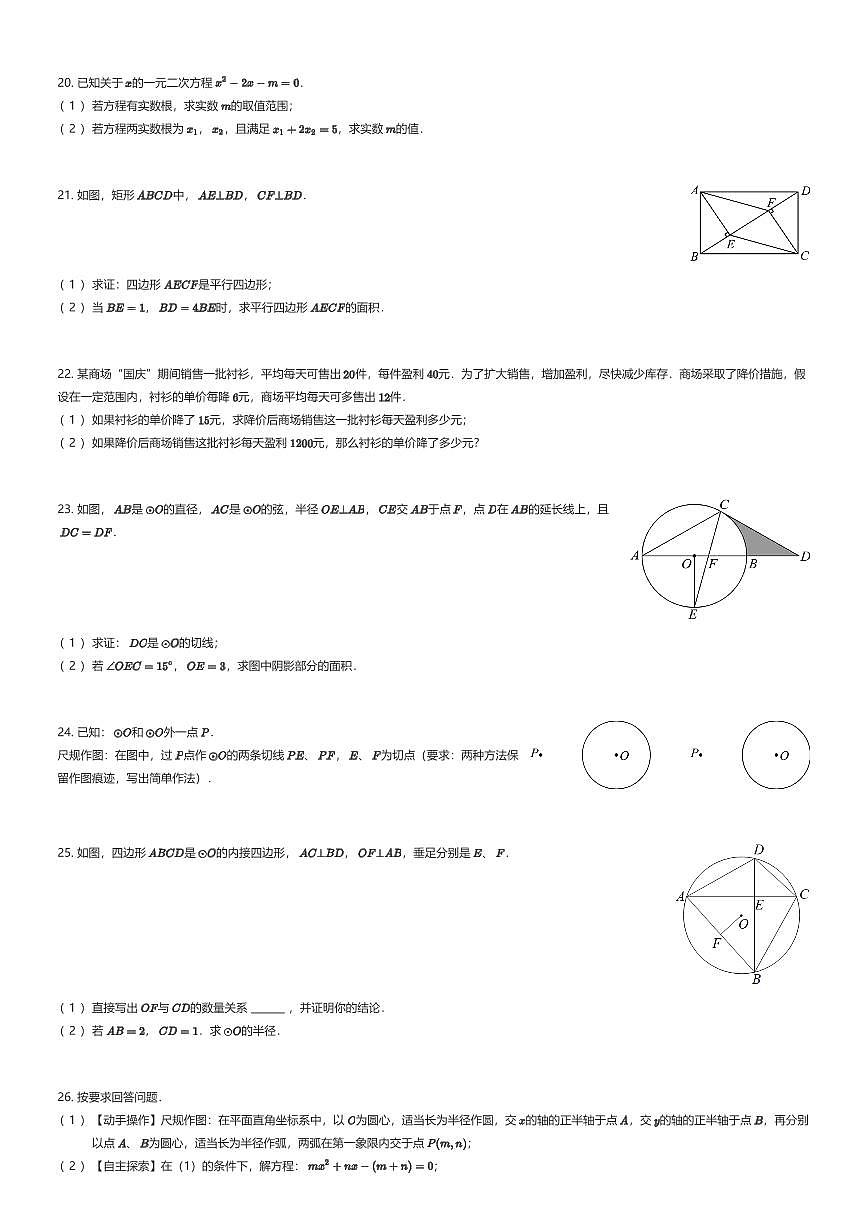 2025~2026学年9月江苏南京秦淮区南京秦淮外国语学校初三上学期月考数学试卷（有答案解析）第3页