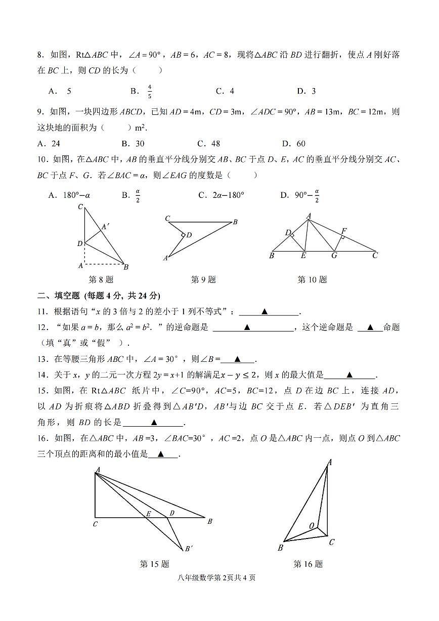浙江省绍兴市第一初级中学教育集团2024-2025学年八年级上学期期中数学试卷第2页
