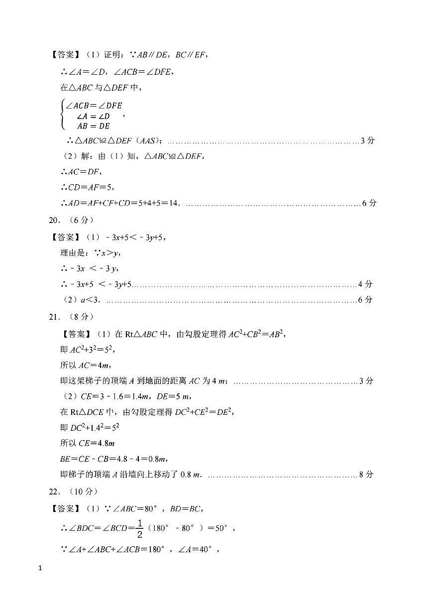 浙江省绍兴市第一初级中学教育集团2024-2025学年八年级上学期期中数学答案第2页