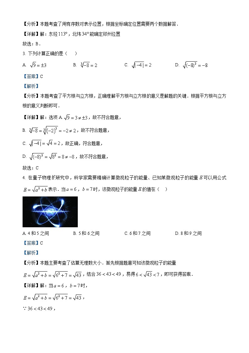 精品解析：河南省郑州市郑东新区玉溪初级中学2025-2026学年八年级上学期10月期中考试数学试题（解析版）第2页