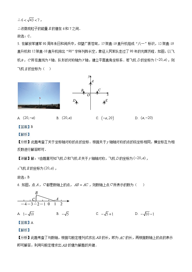精品解析：河南省郑州市郑东新区玉溪初级中学2025-2026学年八年级上学期10月期中考试数学试题（解析版）第3页