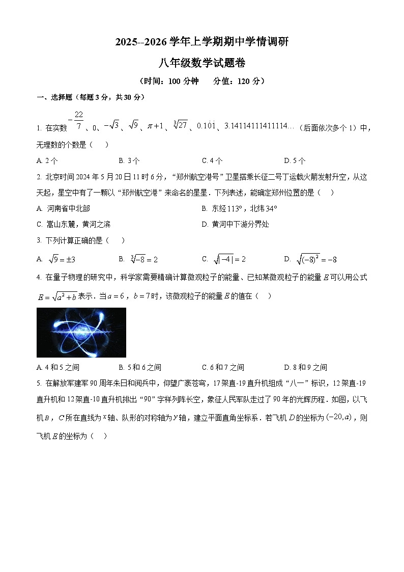 精品解析：河南省郑州市郑东新区玉溪初级中学2025-2026学年八年级上学期10月期中考试数学试题（原卷版）第1页