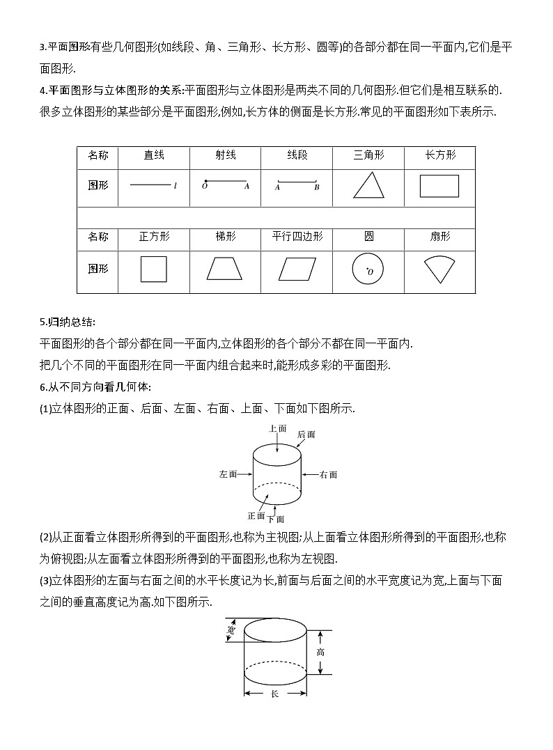 第六章　几何图形初步  同步学案 (含答案）人教版数学七年级上册第2页