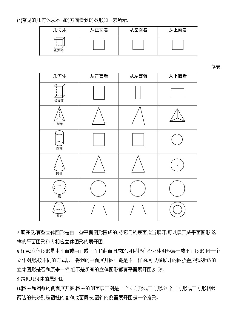 第六章　几何图形初步  同步学案 (含答案）人教版数学七年级上册第3页