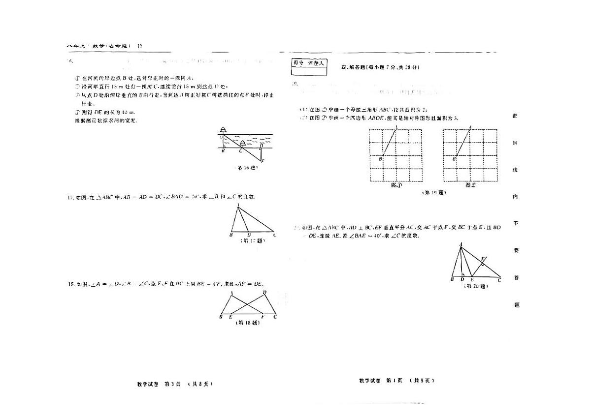 吉林省松原市前郭县北部学区2025~2026学年度八年级上学期期中测试.名校调研系列卷   数学（含答案）第2页
