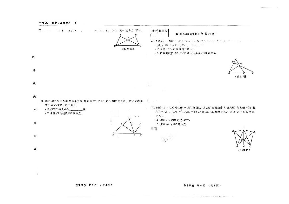 吉林省松原市前郭县北部学区2025~2026学年度八年级上学期期中测试.名校调研系列卷   数学（含答案）第3页