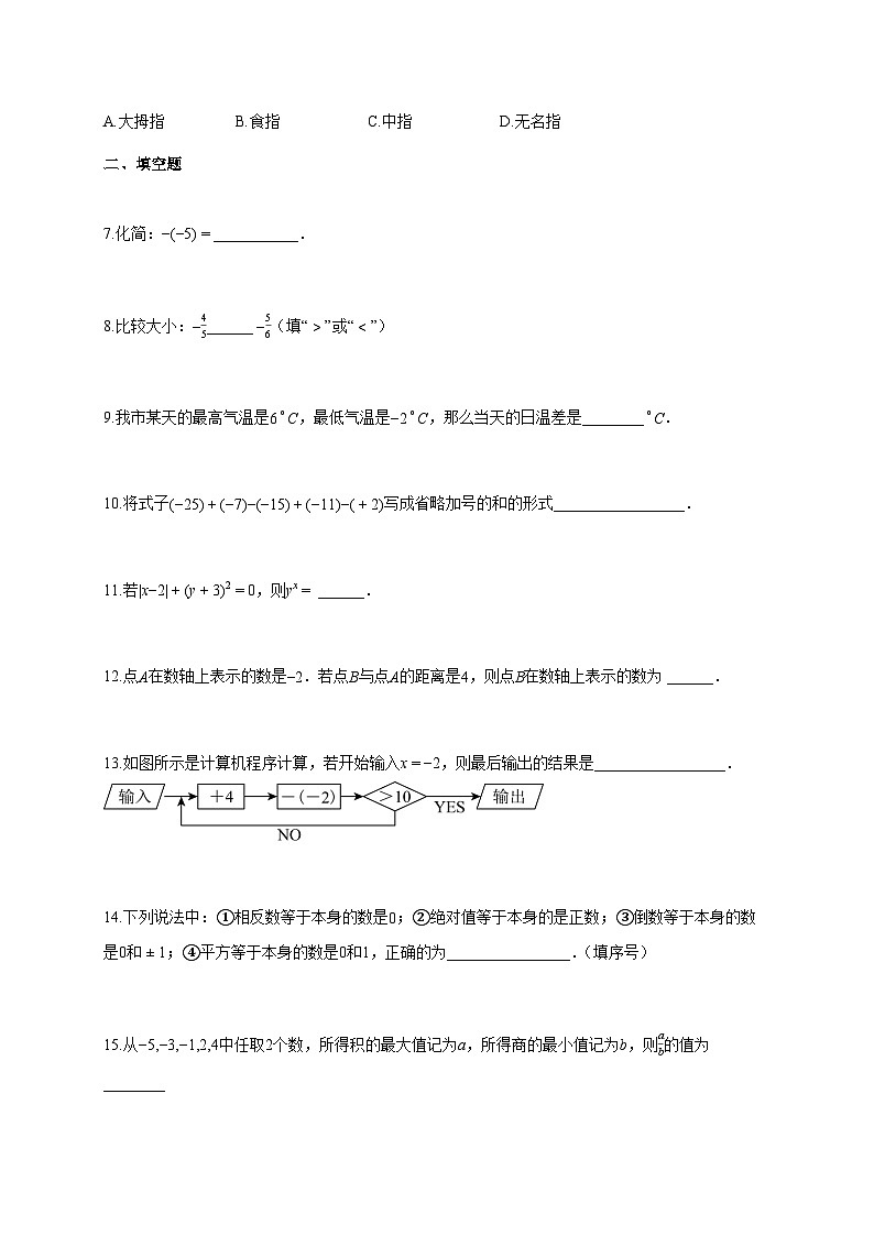 2025~2026学年江苏省南京市七年级上学期10月月考数学试题（含解析）第2页