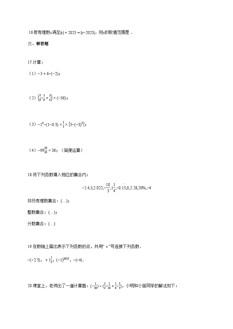 2025~2026学年江苏省南京市七年级上学期10月月考数学试题（含解析）第3页