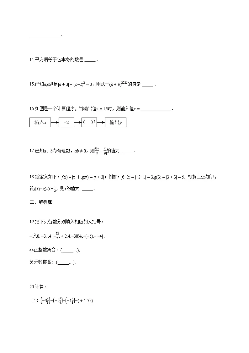 2025~2026学年江苏省宿迁市沭阳县如东实验学校七年级上学期第一次月考数学试题（含解析）第3页