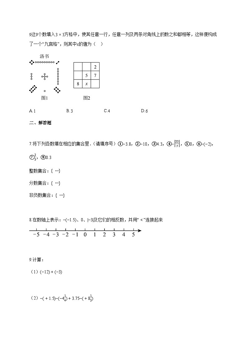 2025~2026学年江苏省泰州市七年级上学期10月课堂检测数学试题（含解析）第2页