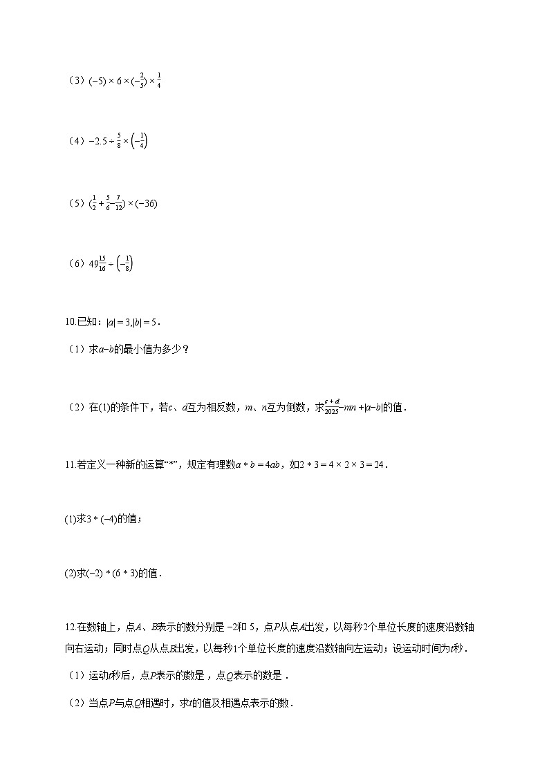 2025~2026学年江苏省泰州市七年级上学期10月课堂检测数学试题（含解析）第3页
