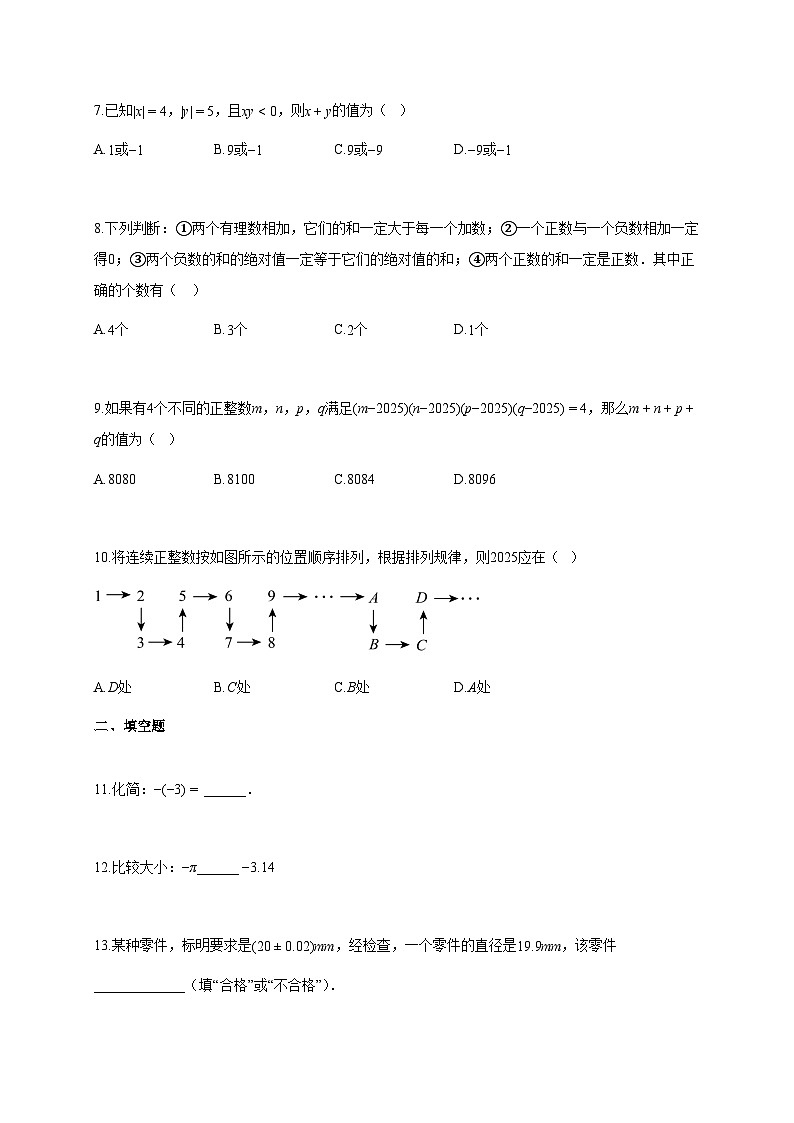 2025~2026学年江苏省无锡市七年级上学期10月月考数学试题（含解析）第2页