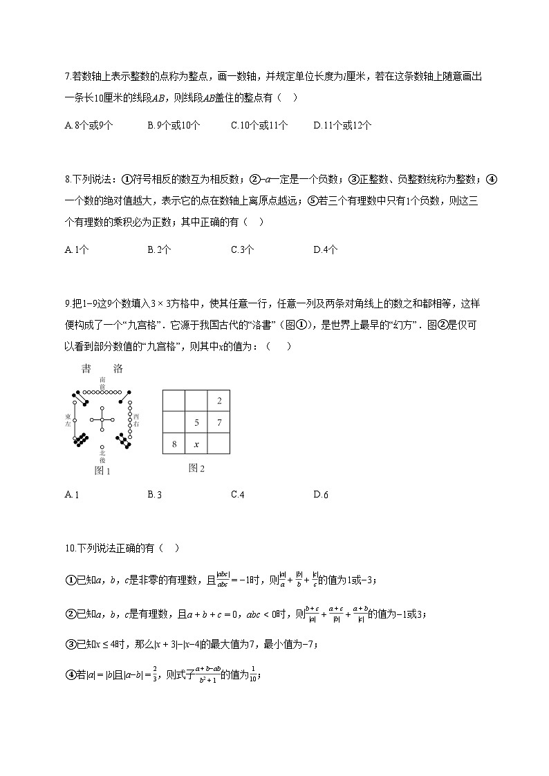 2025~2026学年江苏省无锡市上学期七年级10月月考数学卷（含解析）第2页