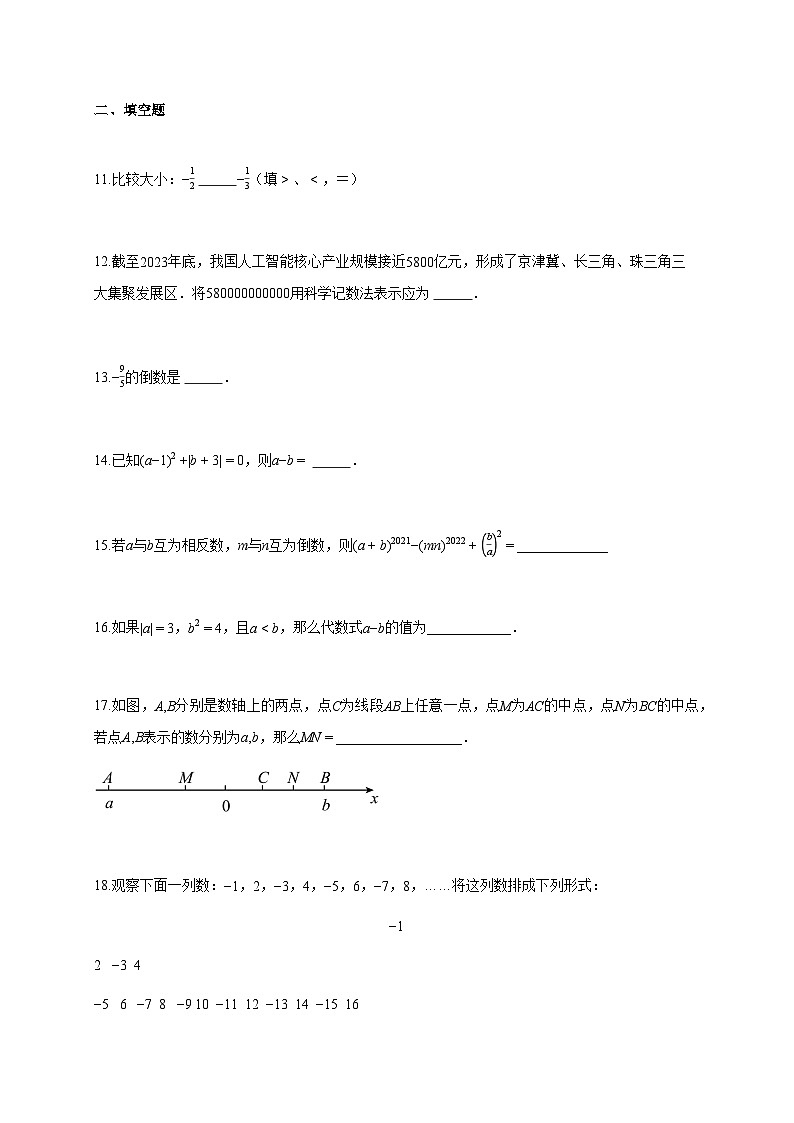 2025~2026学年江苏省徐州市七年级上学期第一次月考数学试题（含解析）第3页