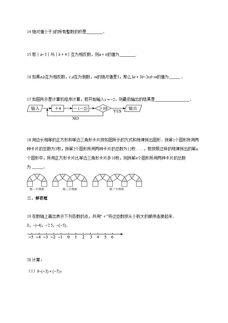 2025~2026学年江苏省盐城市七年级上学期10月课堂检测数学试题（含解析）第3页