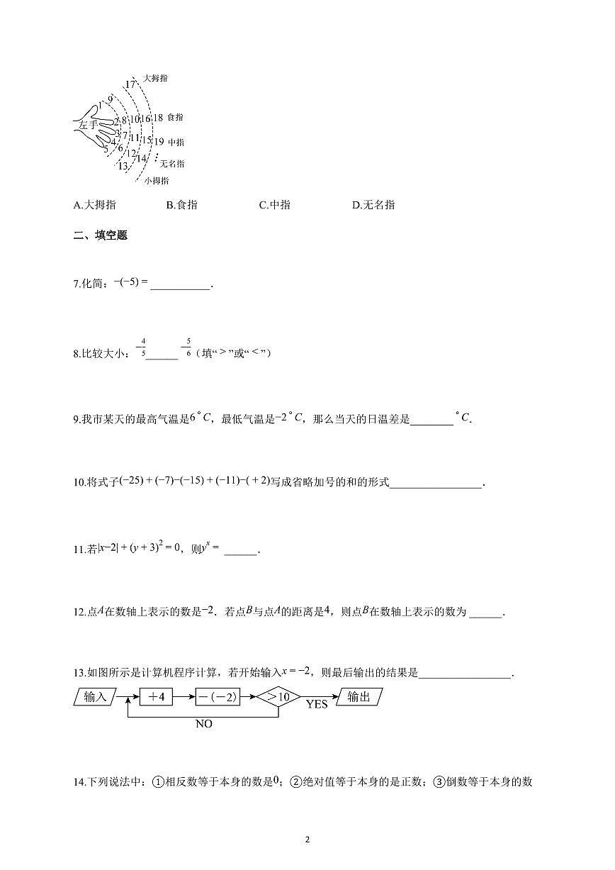 2025~2026学年江苏省南京市七年级上学期10月月考数学试题（含解析）第2页