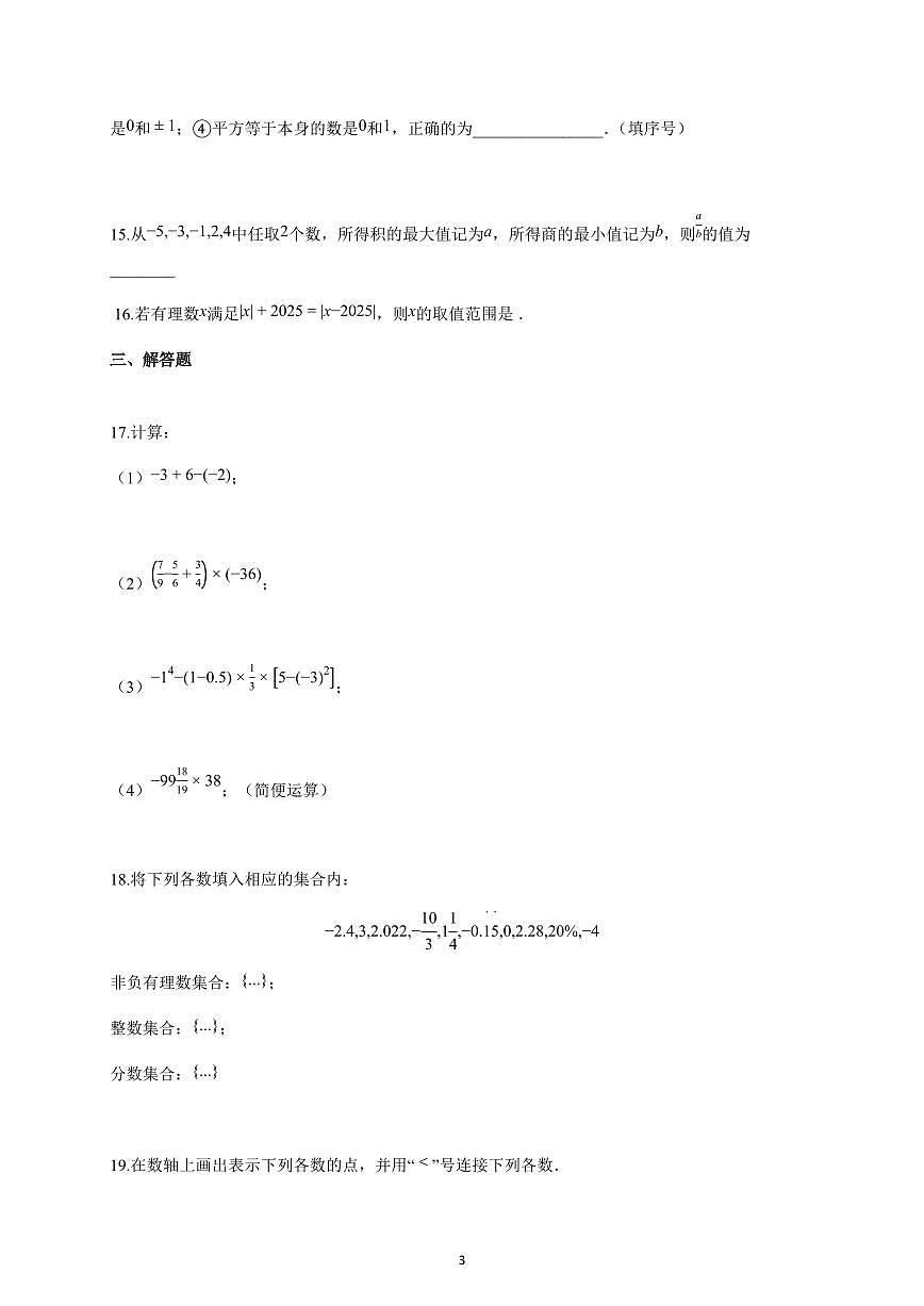 2025~2026学年江苏省南京市七年级上学期10月月考数学试题（含解析）第3页