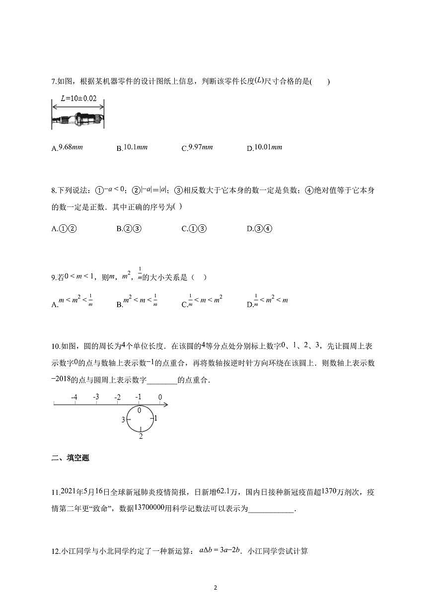 2025~2026学年江苏省南通市七年级上学期10月月考数学（含解析）第2页
