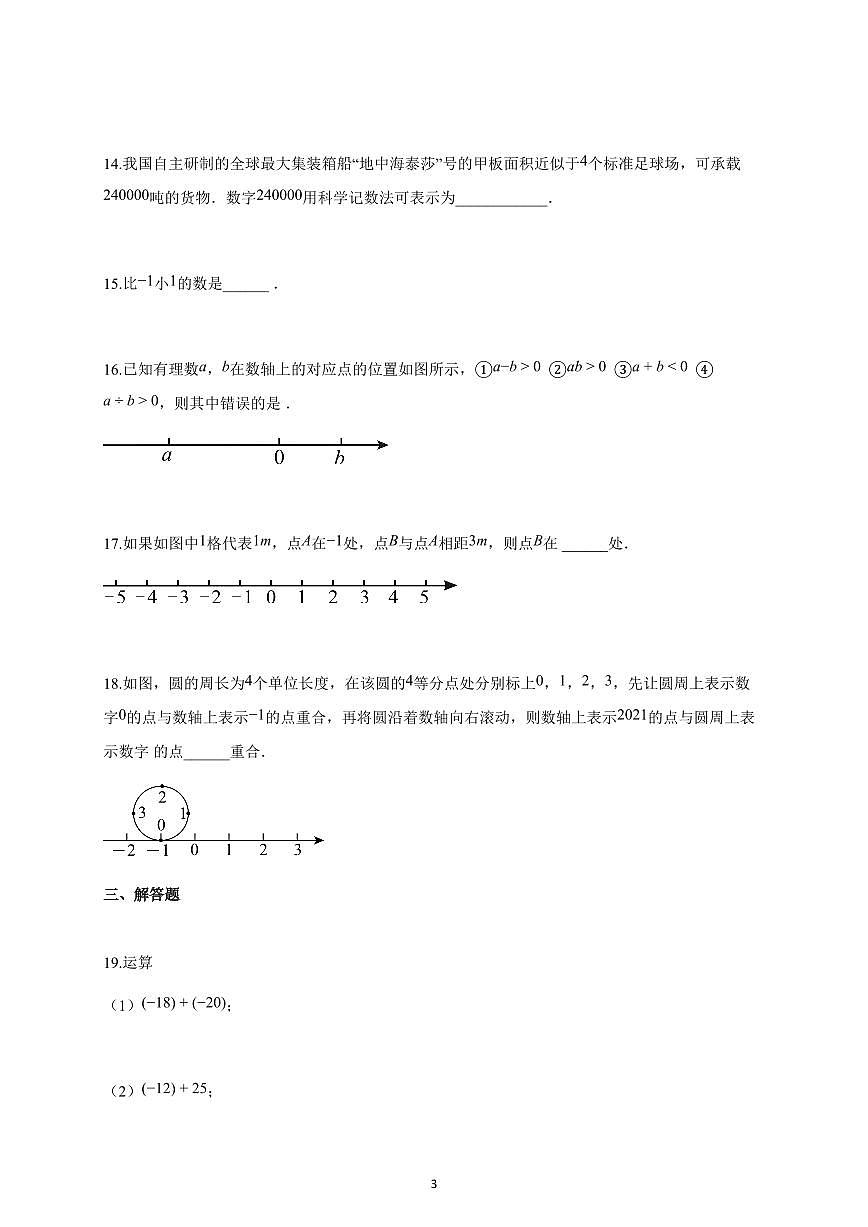 2025~2026学年江苏省苏州市七年级上学期10月随堂练习数学卷（含解析）第3页