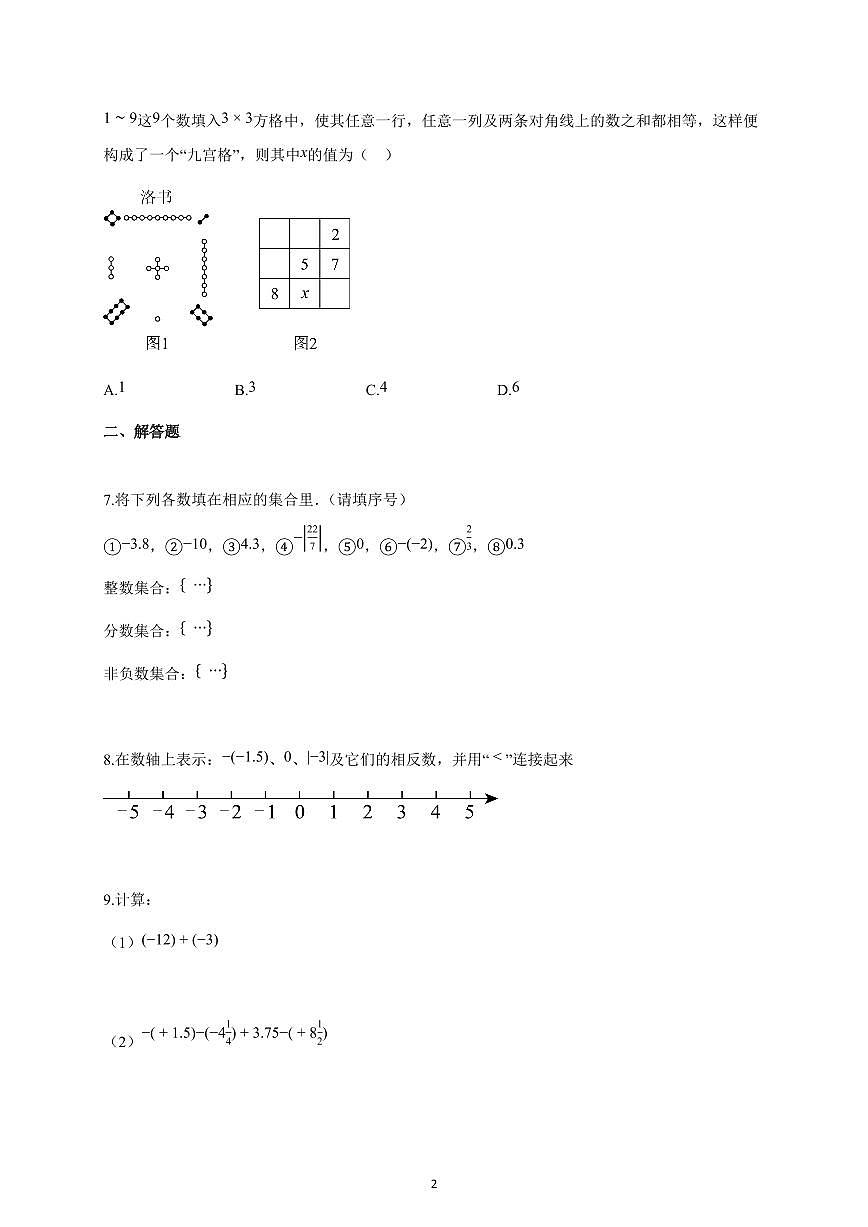 2025~2026学年江苏省泰州市七年级上学期10月课堂检测数学试题（含解析）第2页