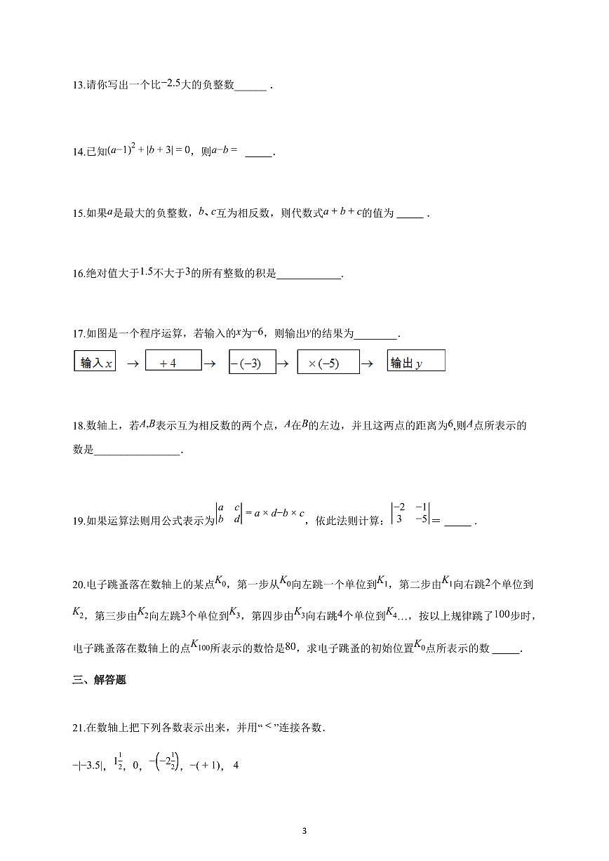 2025~2026学年江苏省无锡市七年级上学期第一次月考数学试题（含解析）第3页