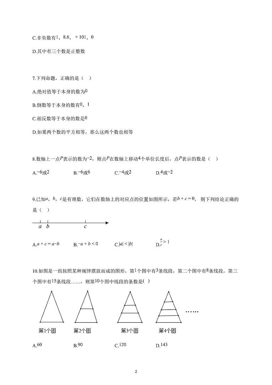 2025~2026学年江苏省徐州市七年级上学期第一次月考数学试题（含解析）第2页