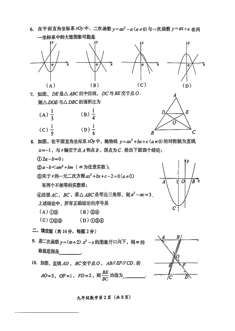 2025北京房山初三上学期期中数学试卷和答案第2页