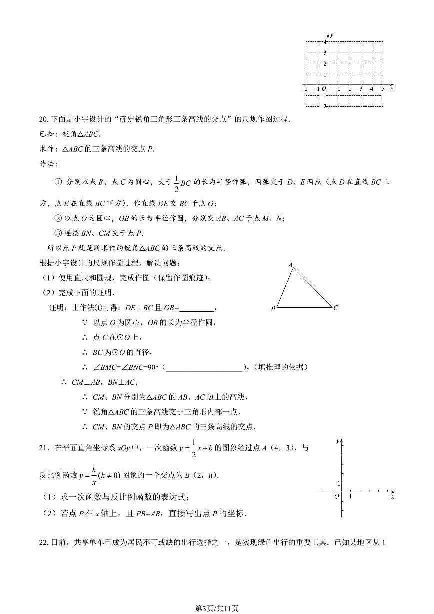 2025北京密云初三（上）期中数学试卷和答案第3页