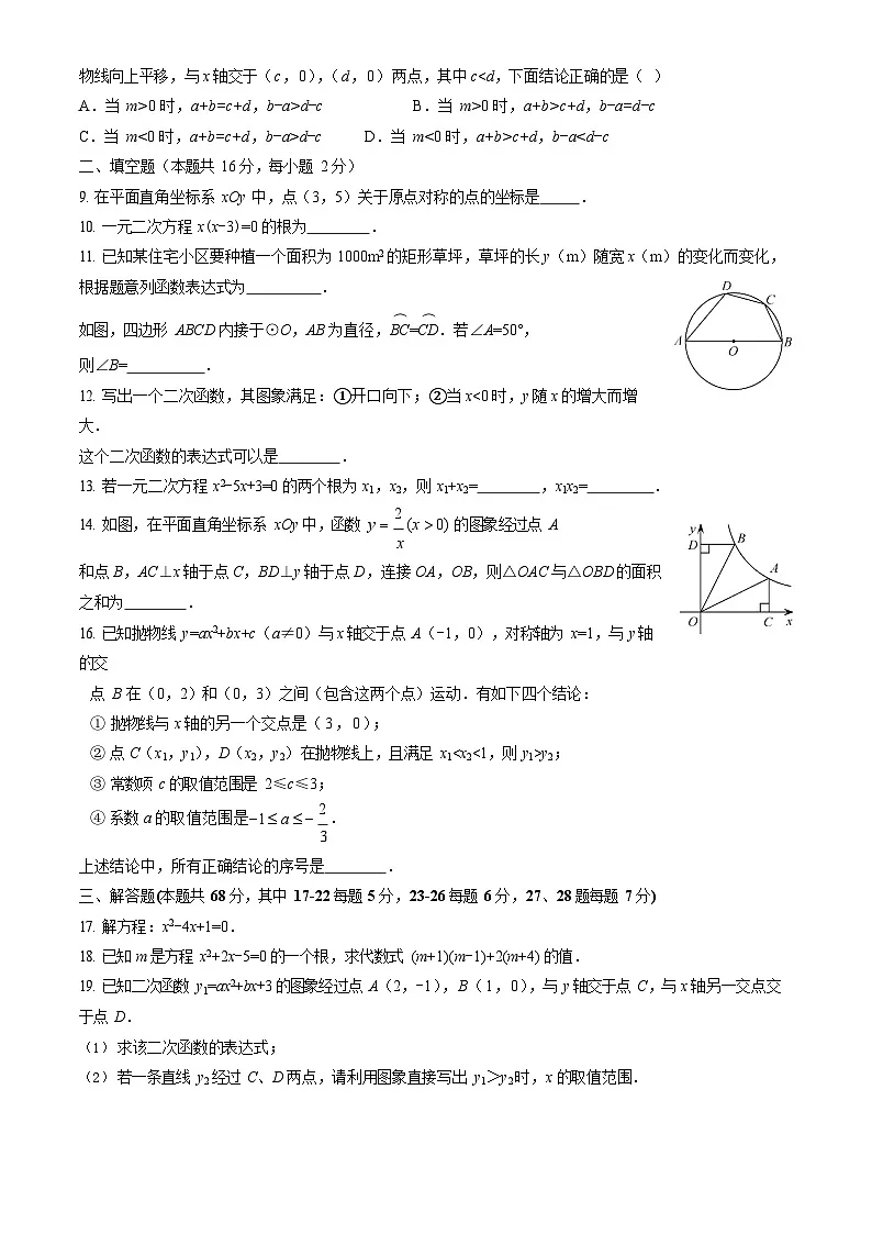 2025北京密云初三上学期期中数学试卷和答案第2页