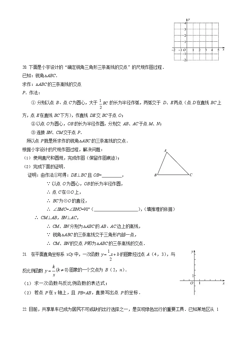 2025北京密云初三上学期期中数学试卷和答案第3页