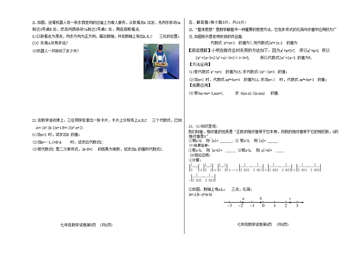 吉林省松原市乾安县2025~2026学年度第一学期期中教学质量检测 七年级数学试题（含答案）第3页